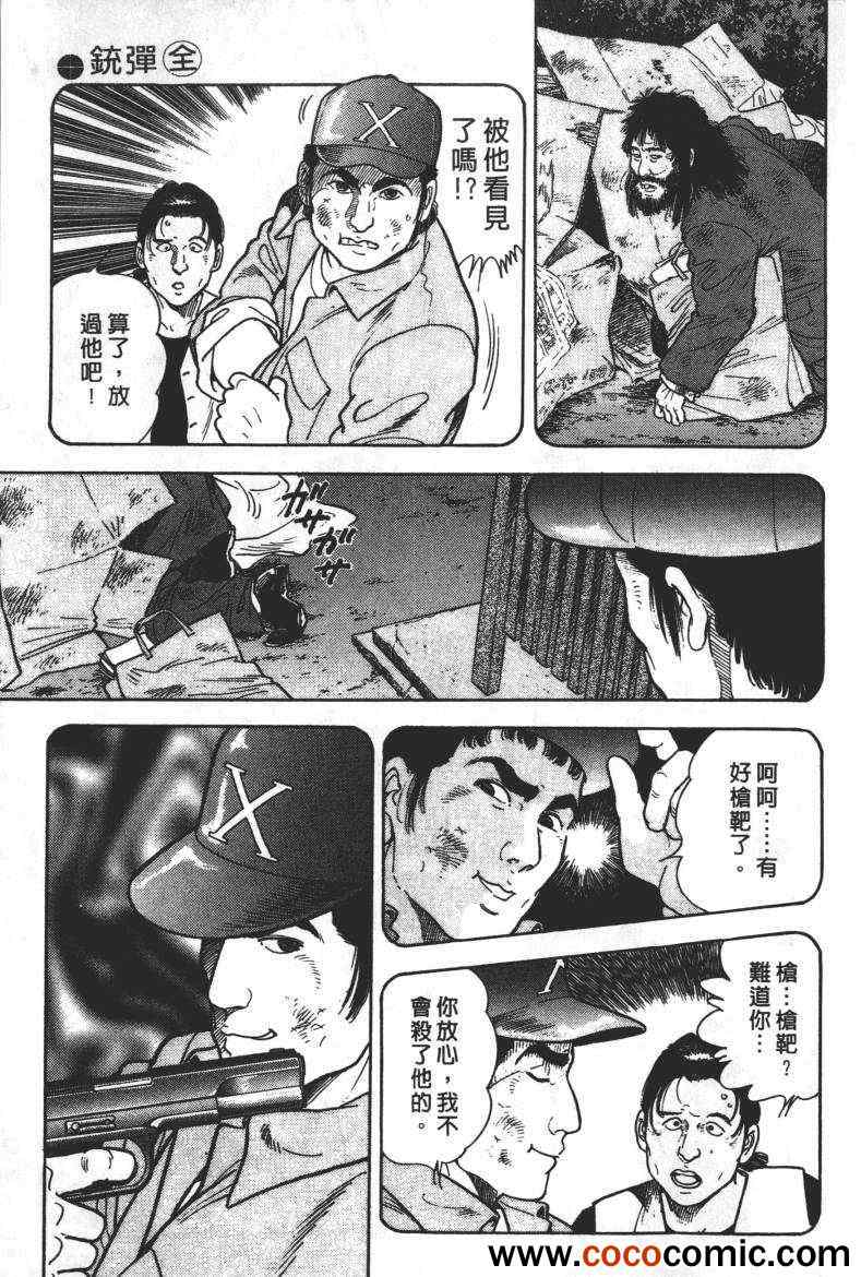 《铳弹》漫画 01卷