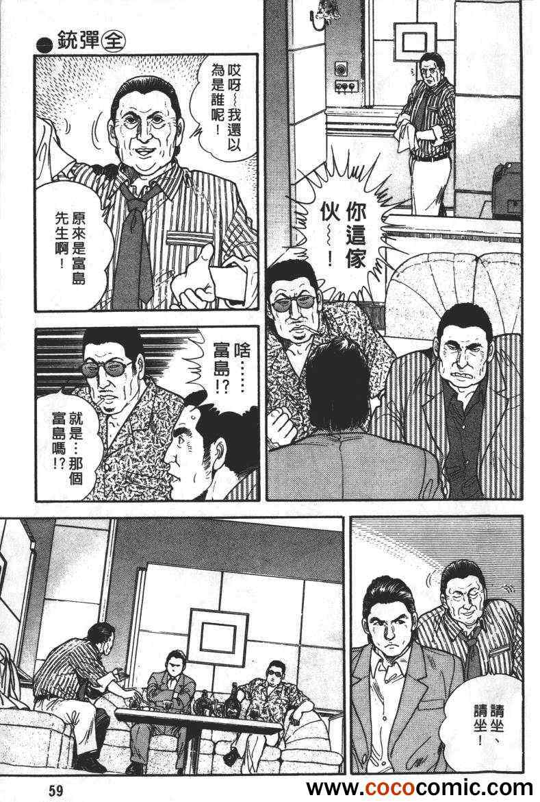 《铳弹》漫画 01卷