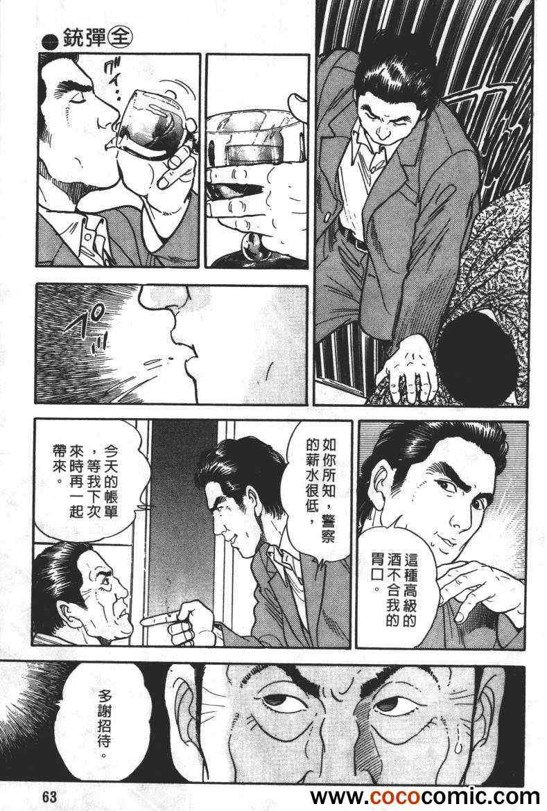 《铳弹》漫画 01卷