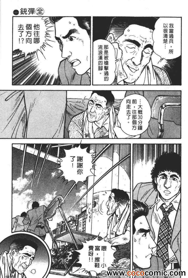 《铳弹》漫画 01卷