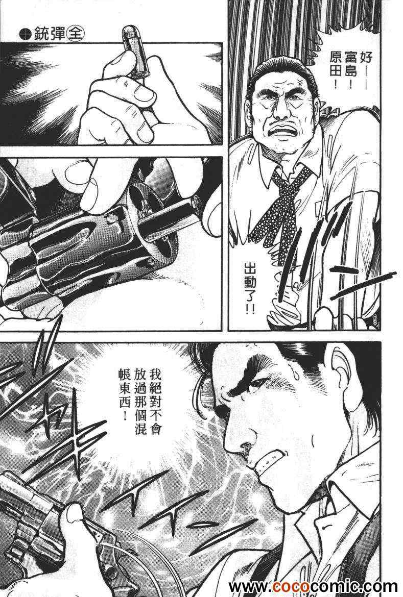 《铳弹》漫画 01卷