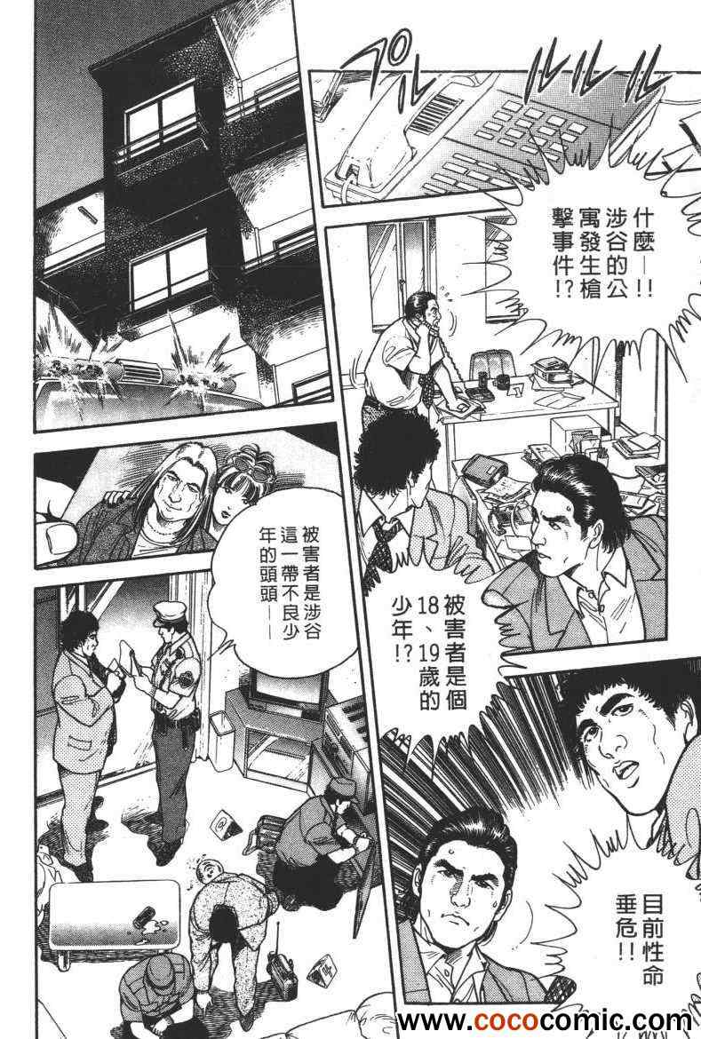 《铳弹》漫画 01卷