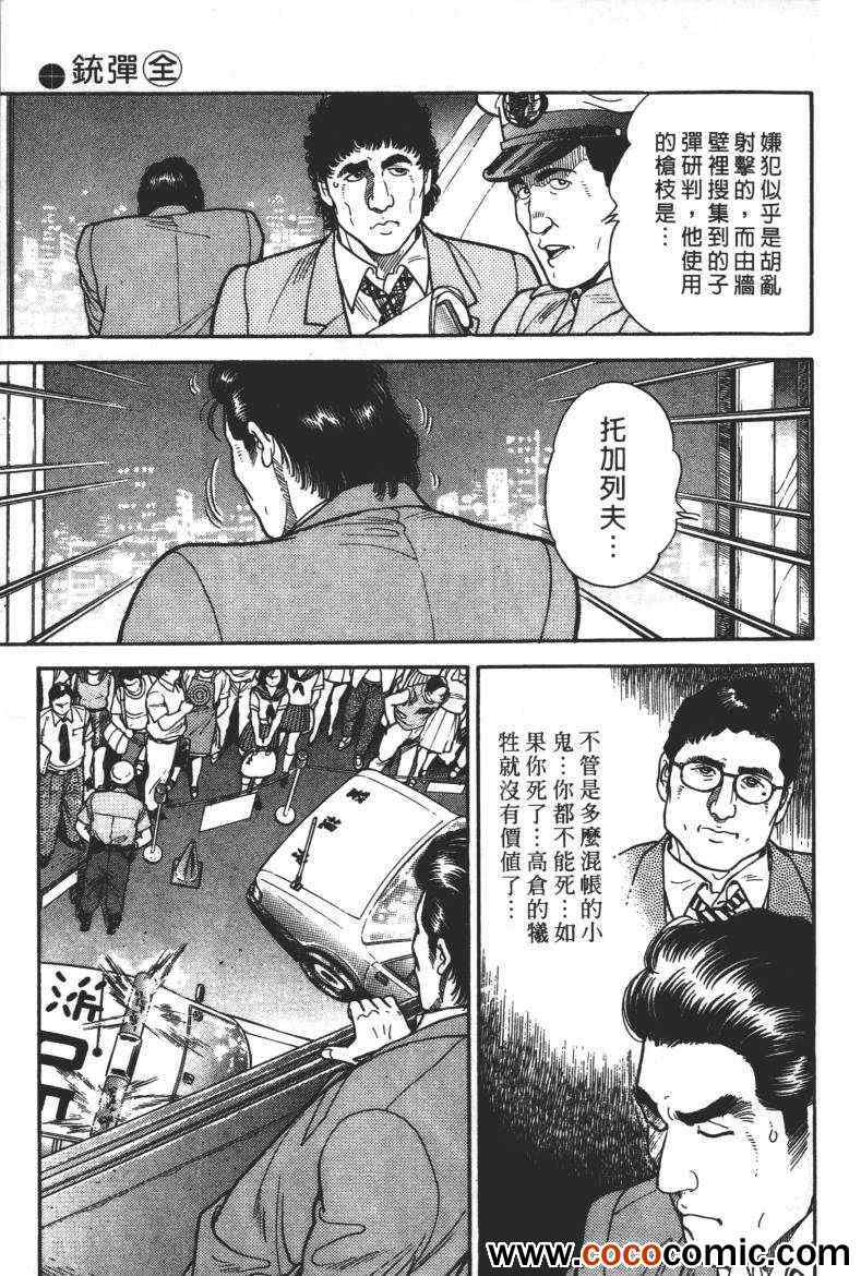 《铳弹》漫画 01卷