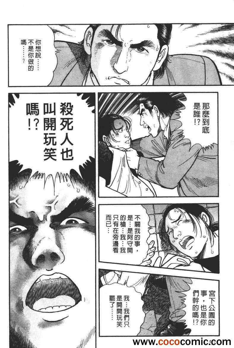 《铳弹》漫画 01卷