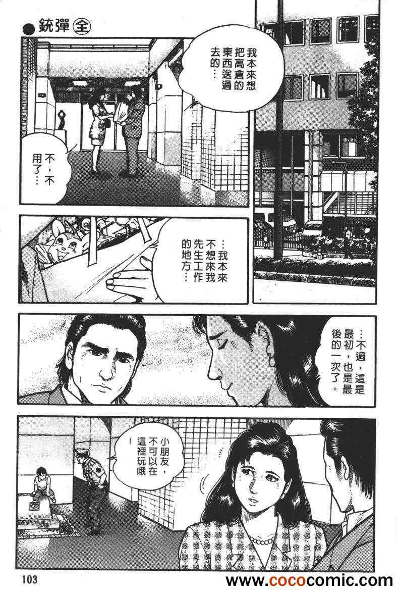 《铳弹》漫画 01卷