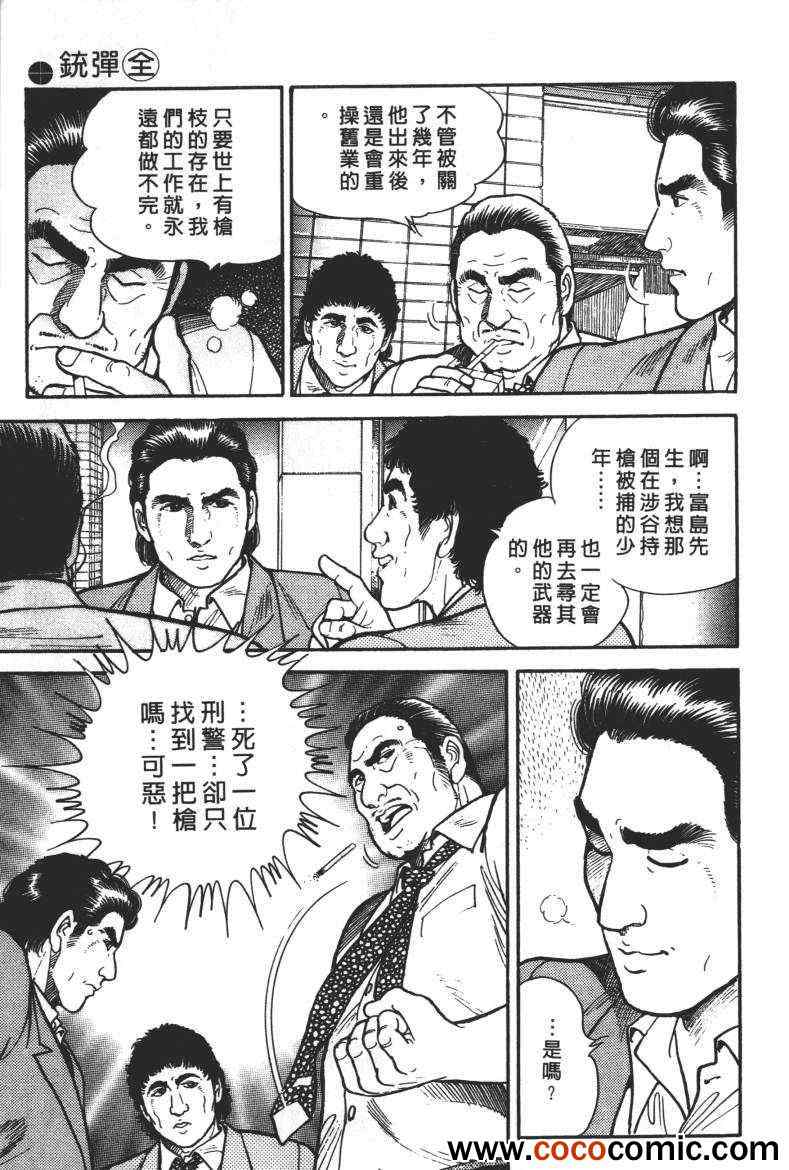 《铳弹》漫画 01卷