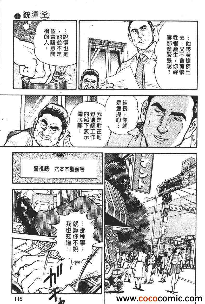 《铳弹》漫画 01卷