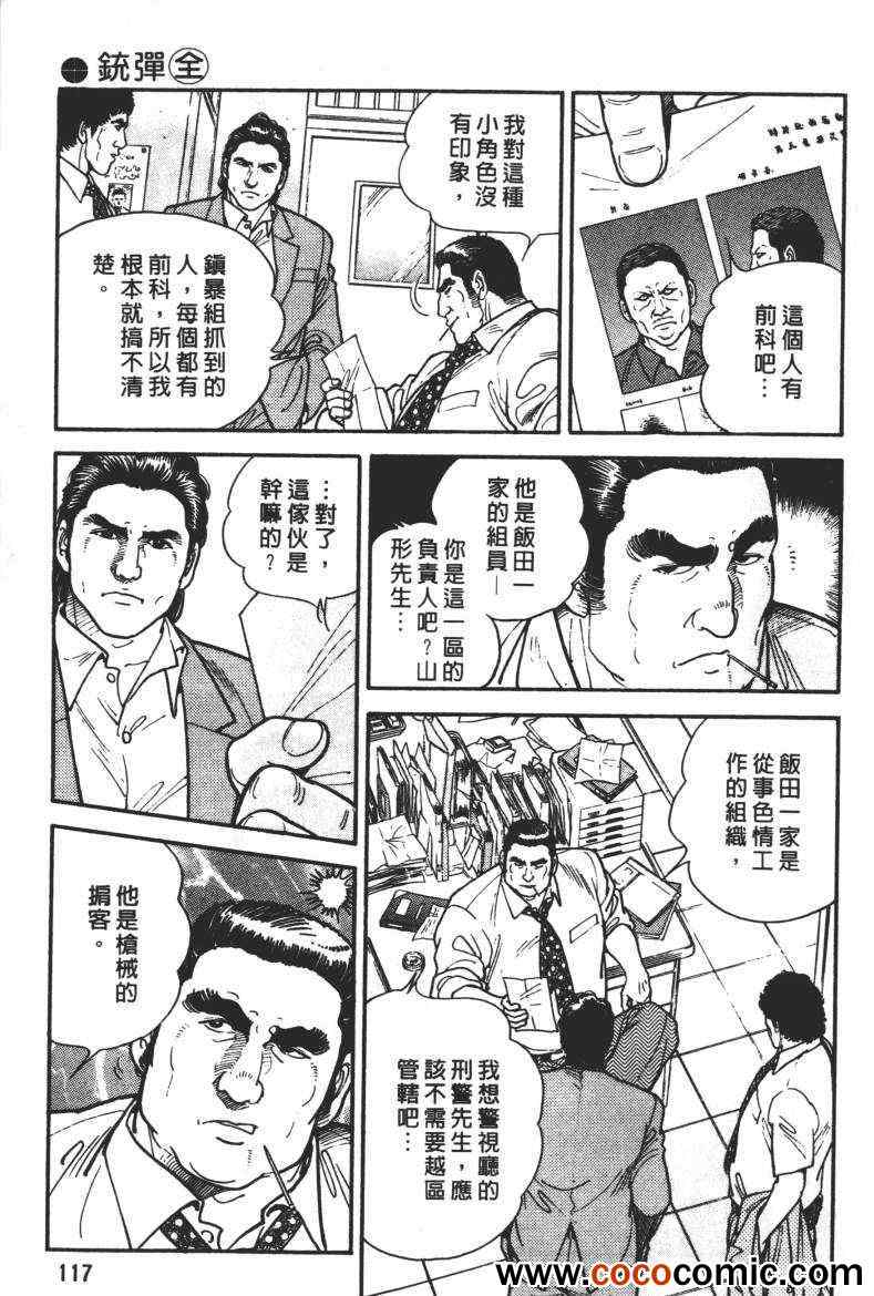 《铳弹》漫画 01卷