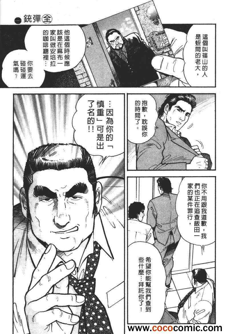 《铳弹》漫画 01卷