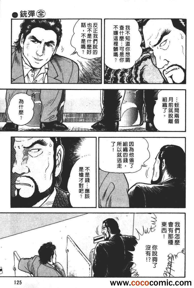 《铳弹》漫画 01卷