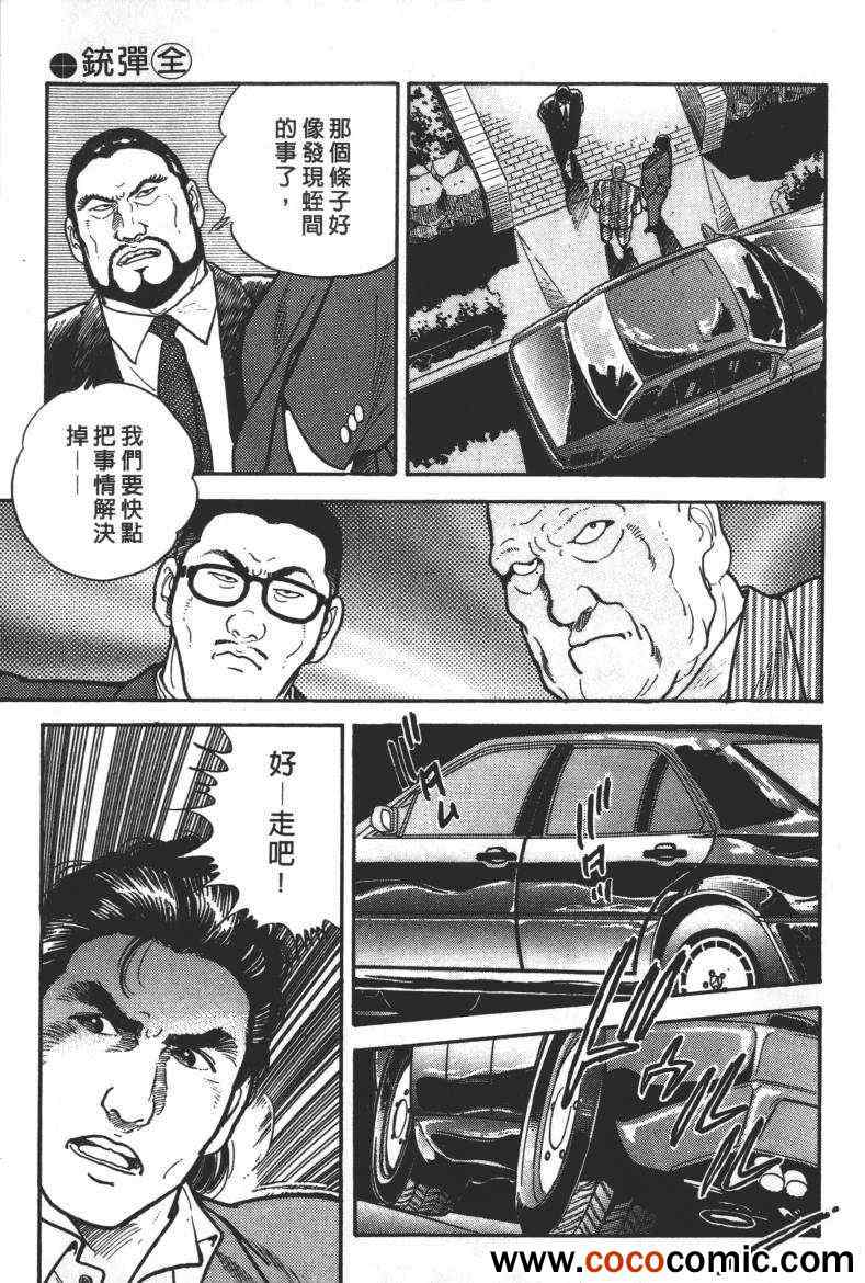 《铳弹》漫画 01卷