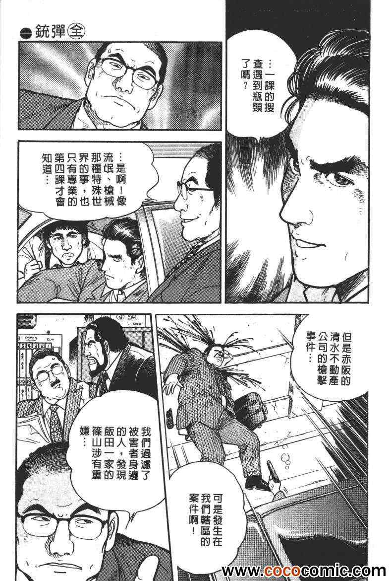 《铳弹》漫画 01卷