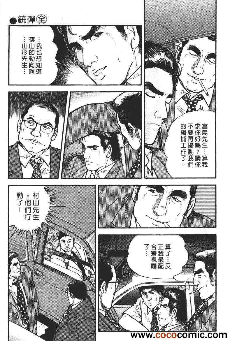 《铳弹》漫画 01卷