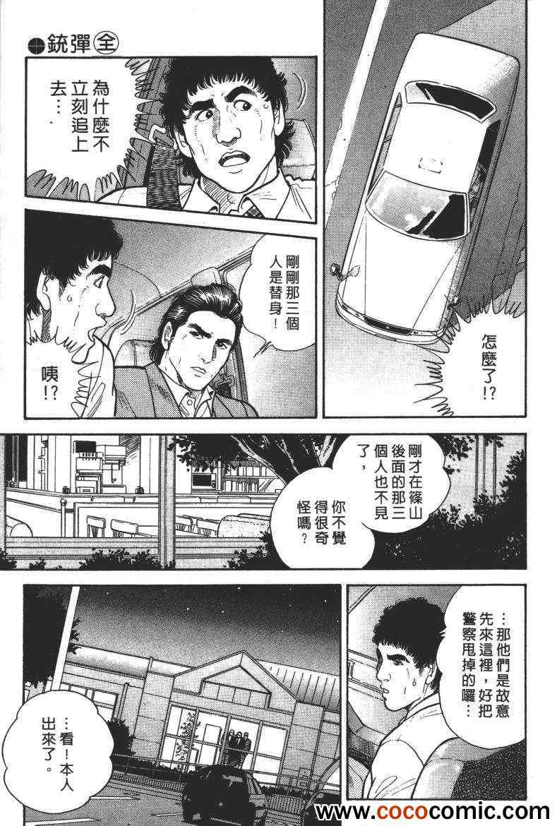 《铳弹》漫画 01卷