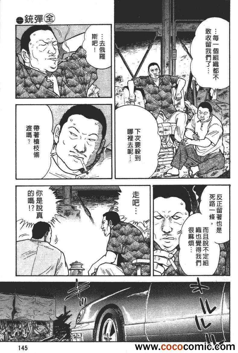 《铳弹》漫画 01卷