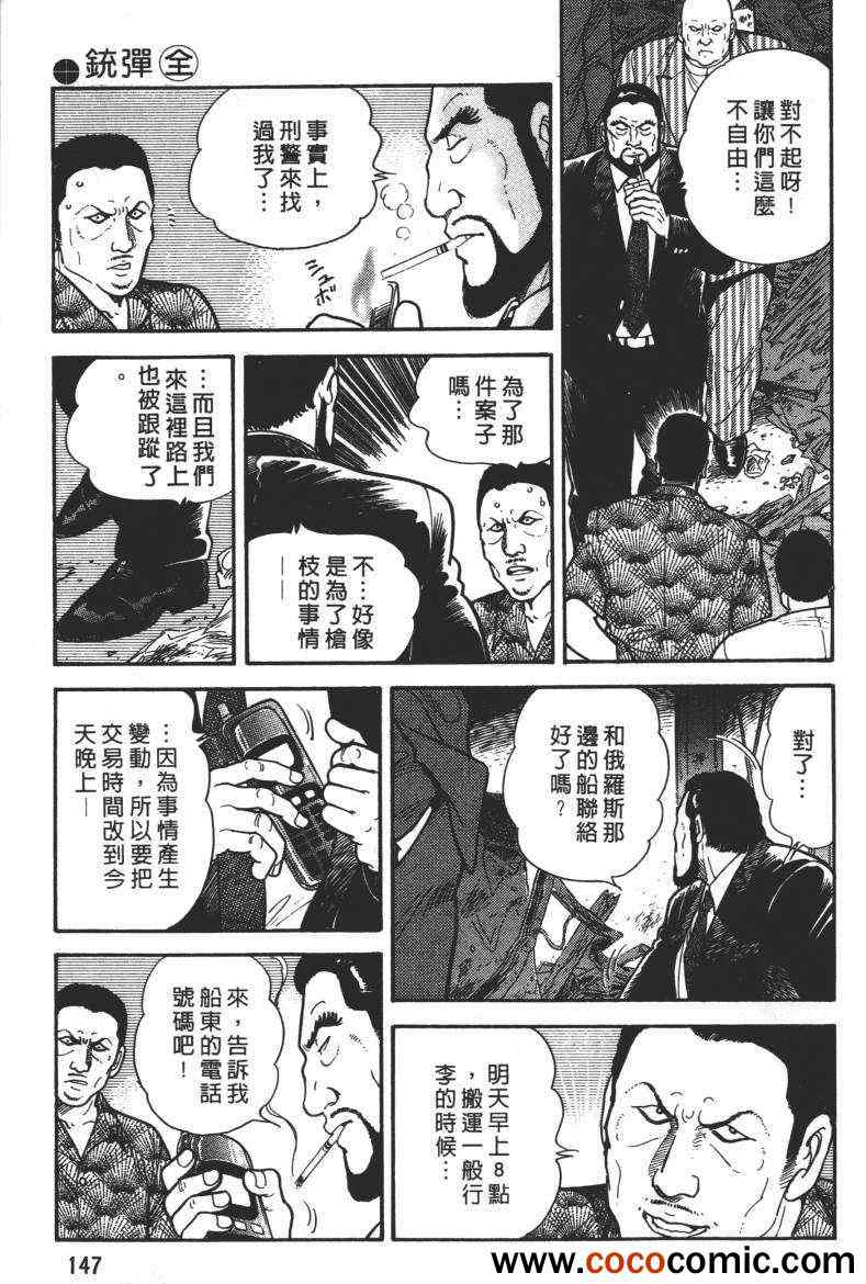 《铳弹》漫画 01卷