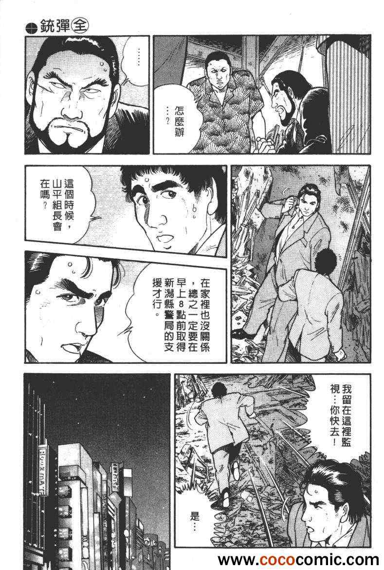 《铳弹》漫画 01卷