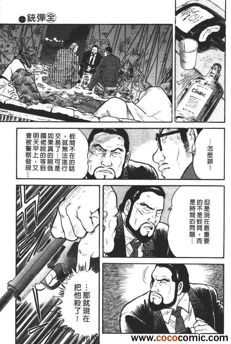 《铳弹》漫画 01卷