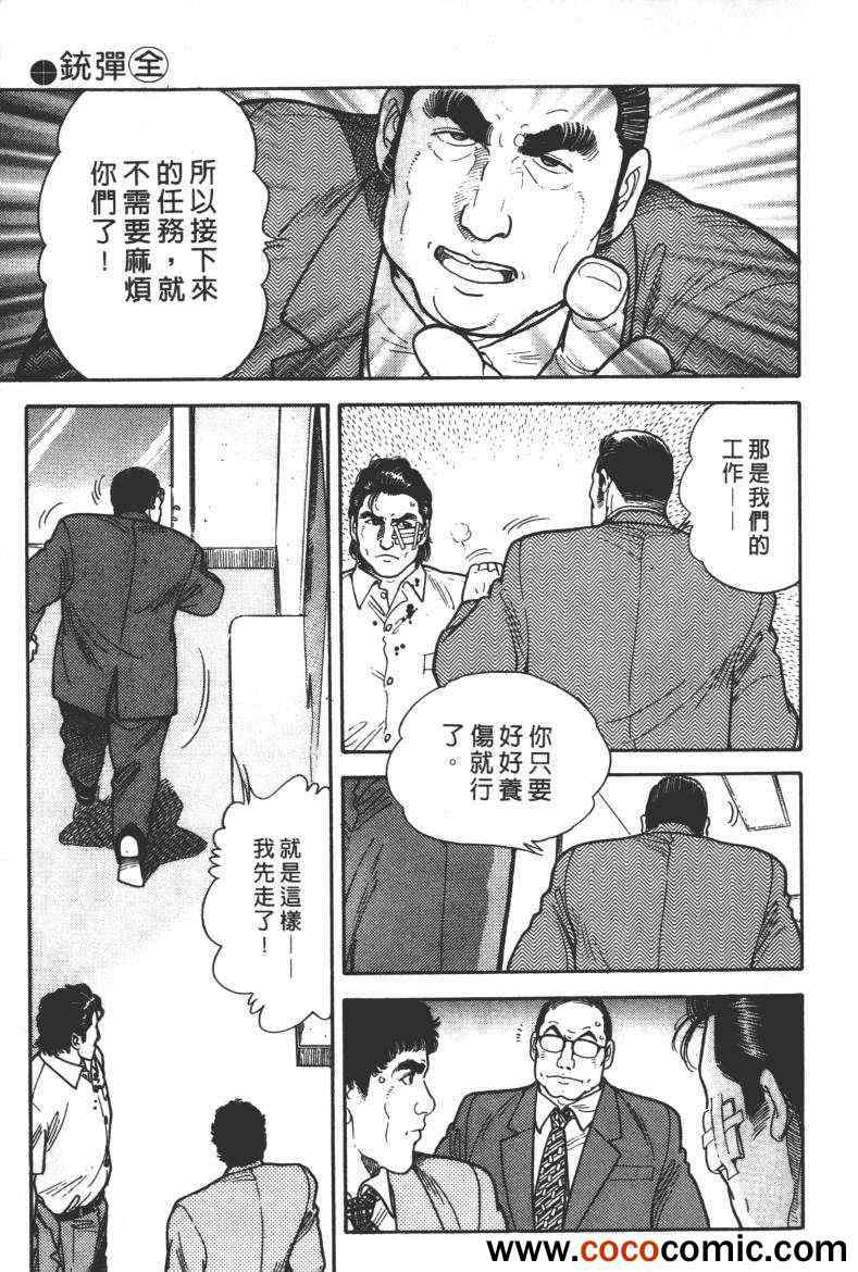 《铳弹》漫画 01卷