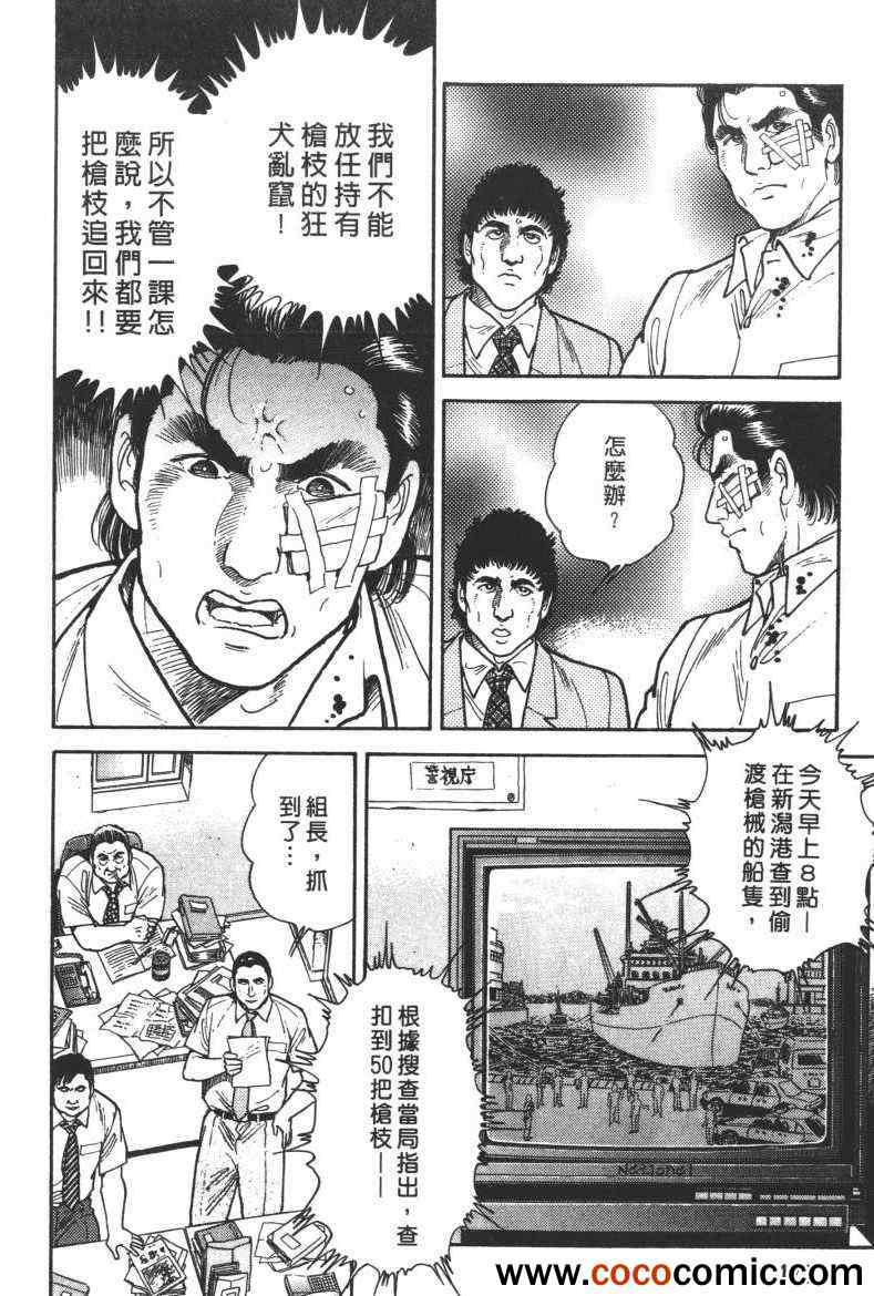 《铳弹》漫画 01卷