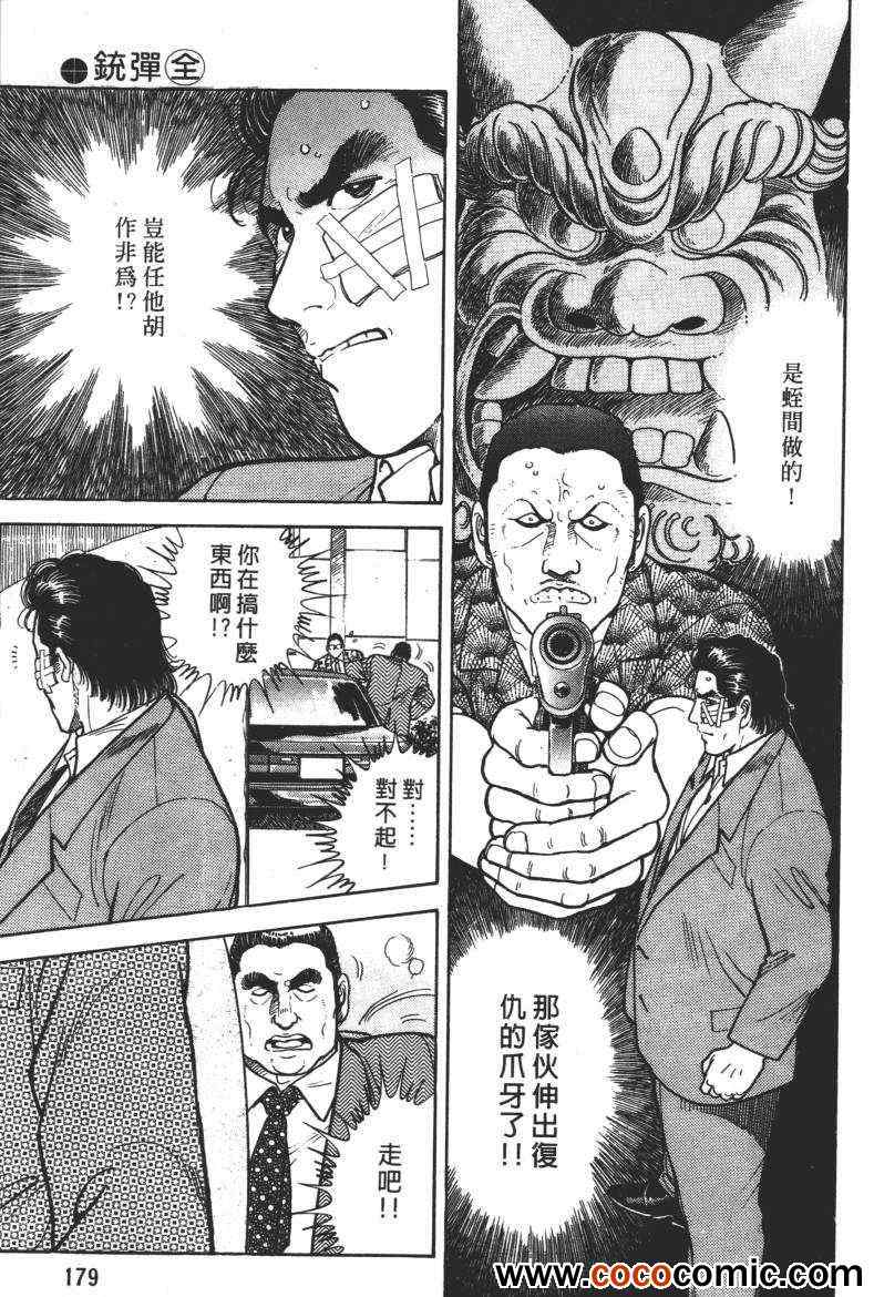 《铳弹》漫画 01卷