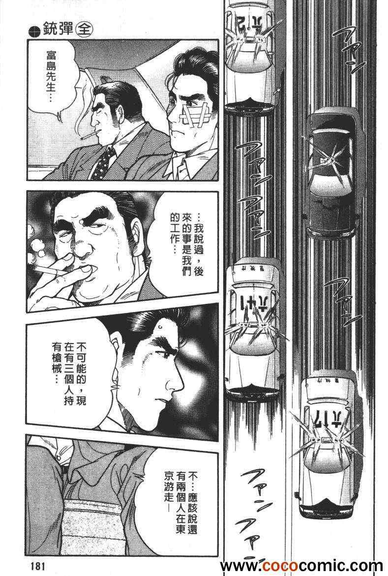 《铳弹》漫画 01卷