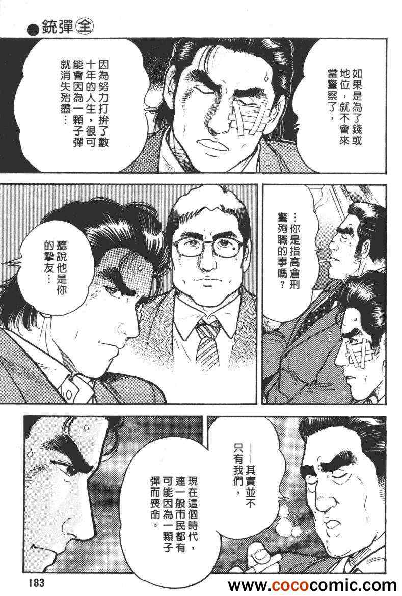 《铳弹》漫画 01卷