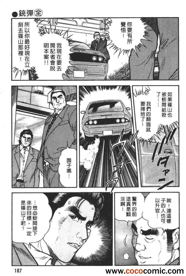 《铳弹》漫画 01卷