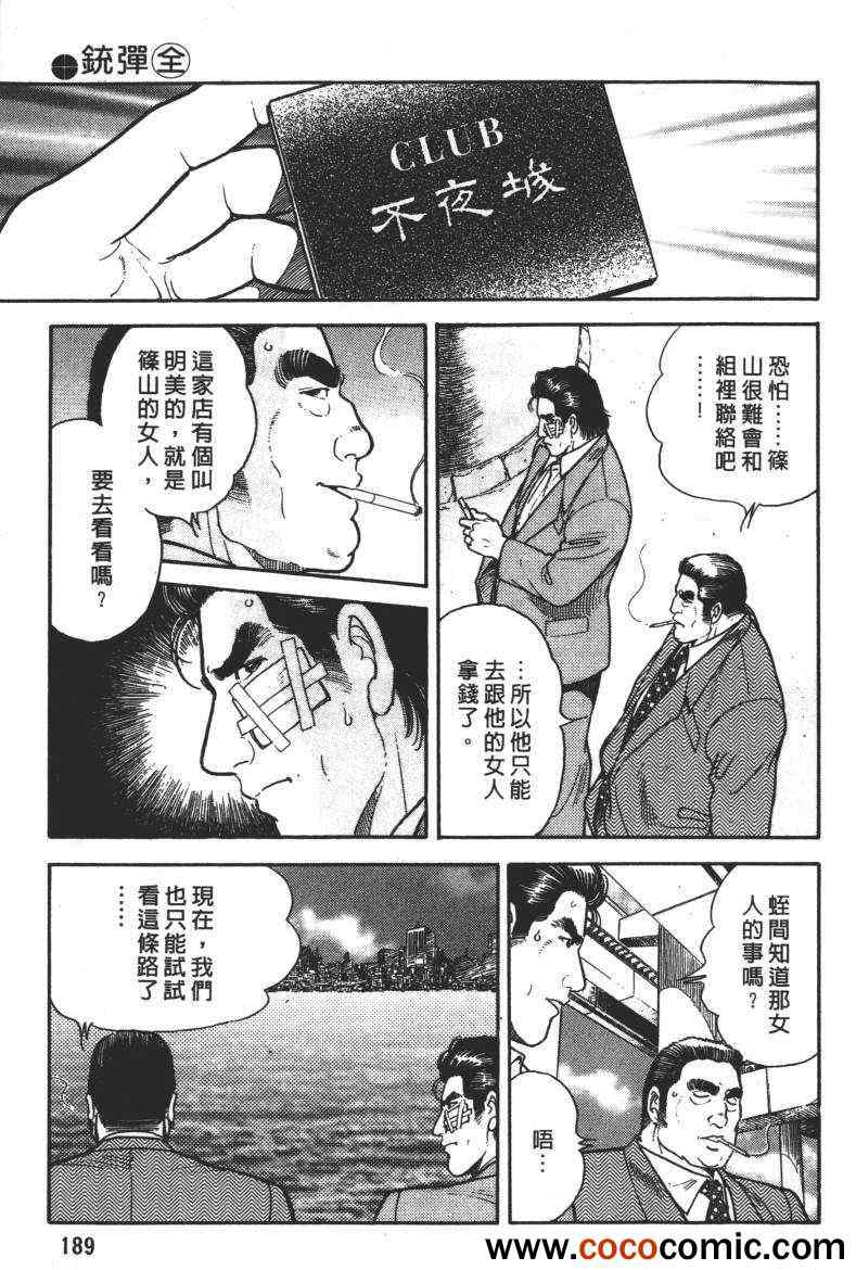 《铳弹》漫画 01卷