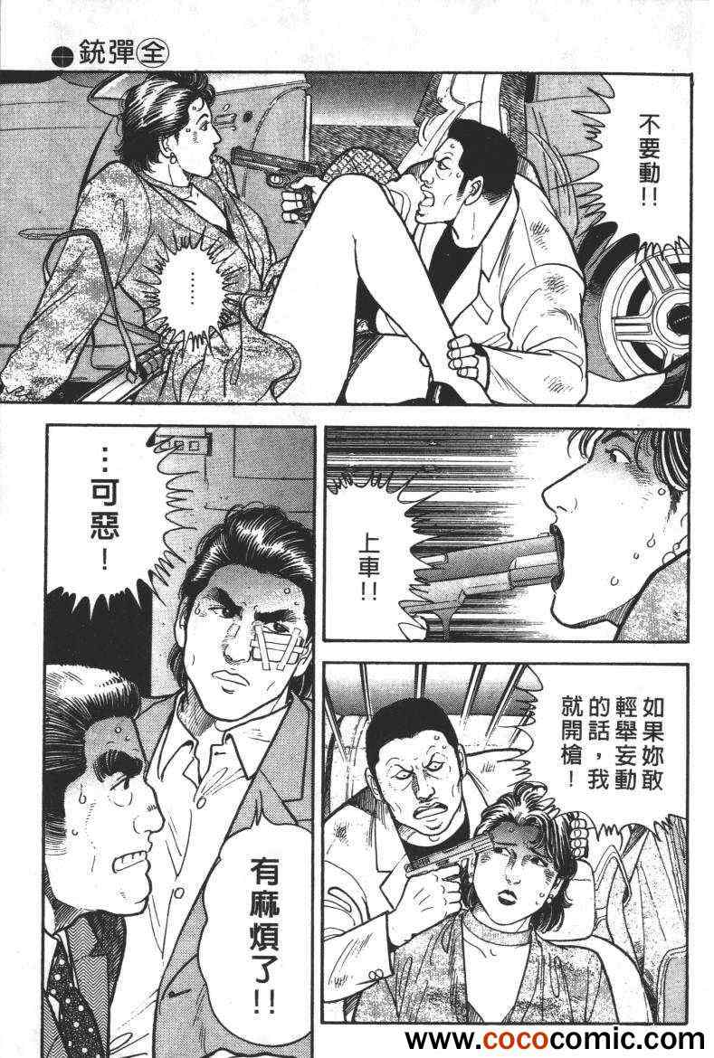 《铳弹》漫画 01卷