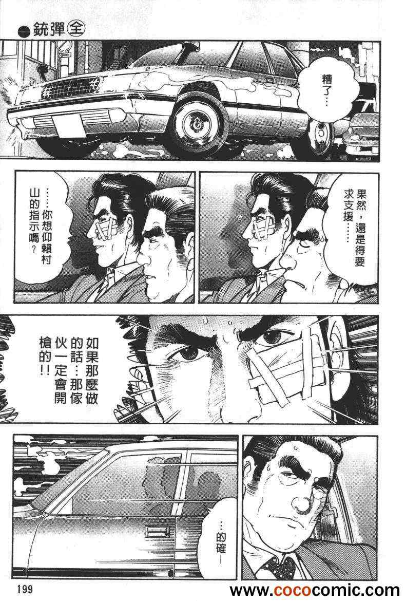 《铳弹》漫画 01卷