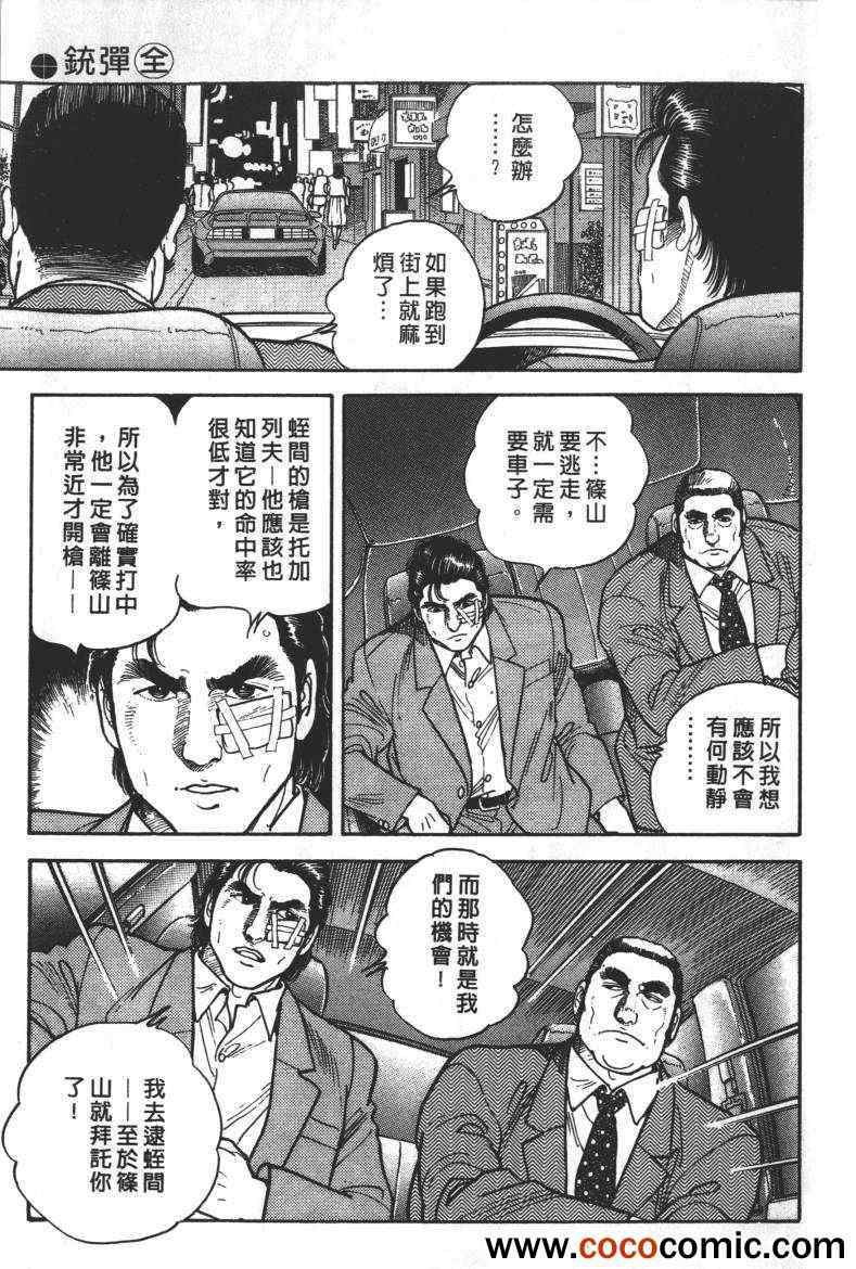 《铳弹》漫画 01卷