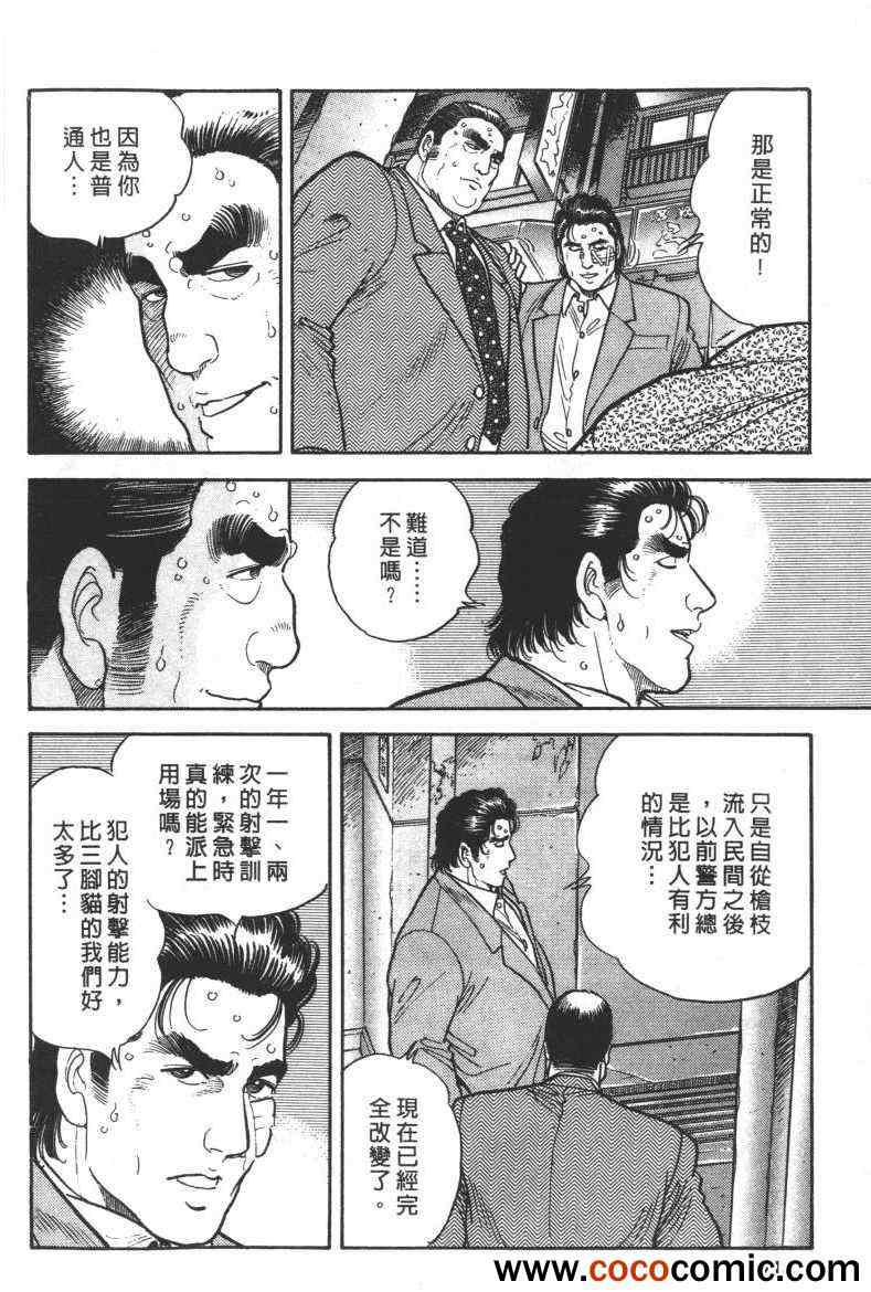 《铳弹》漫画 01卷