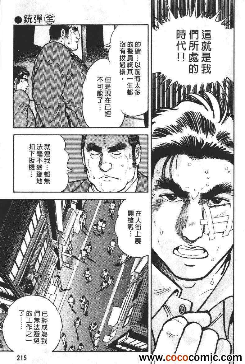 《铳弹》漫画 01卷