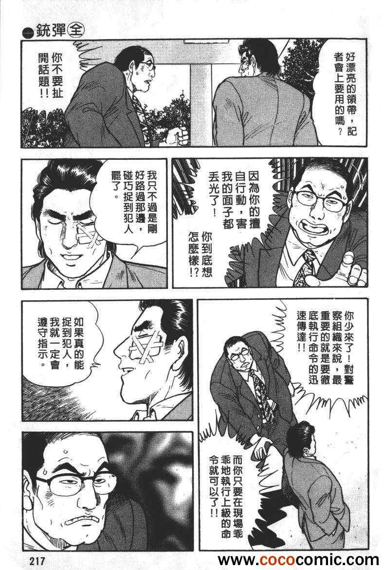 《铳弹》漫画 01卷