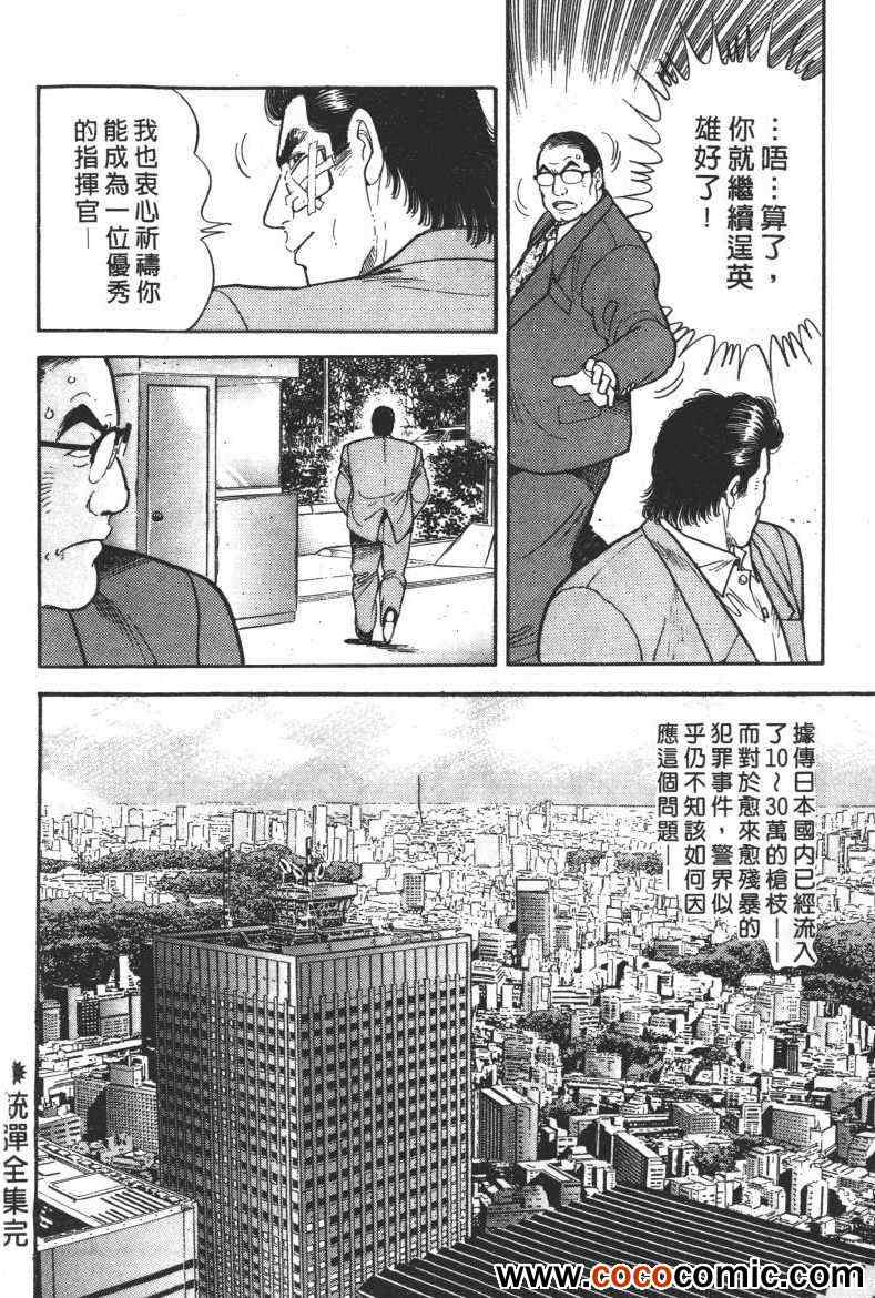 《铳弹》漫画 01卷