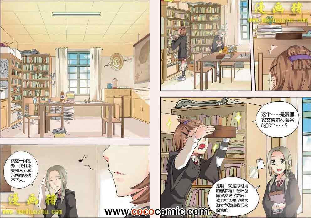 《血咒少女与魔法理论科学》漫画 007集