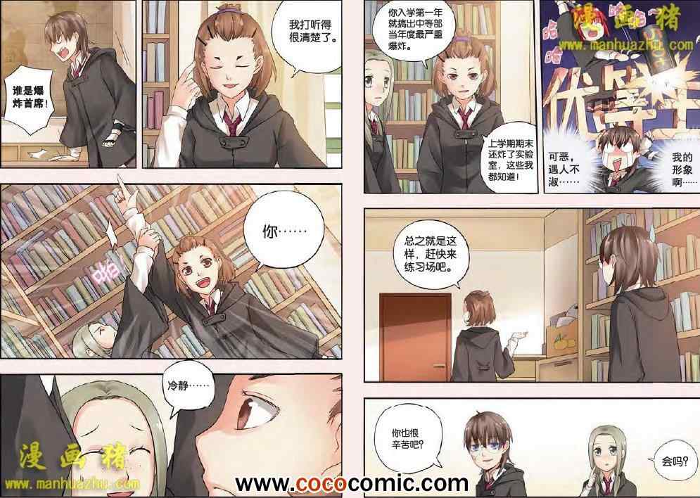 《血咒少女与魔法理论科学》漫画 007集