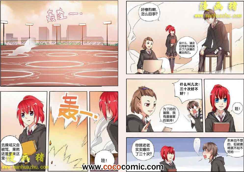 《血咒少女与魔法理论科学》漫画 007集