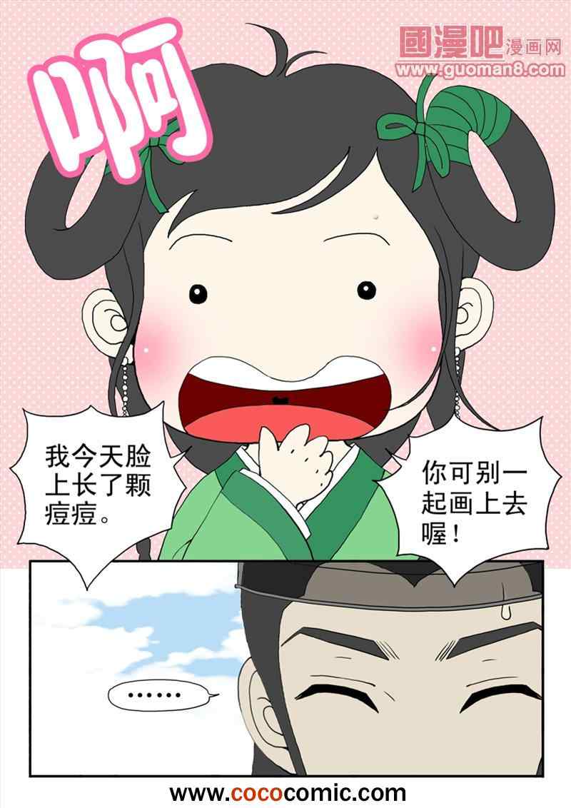 《与妖成说》漫画 007集