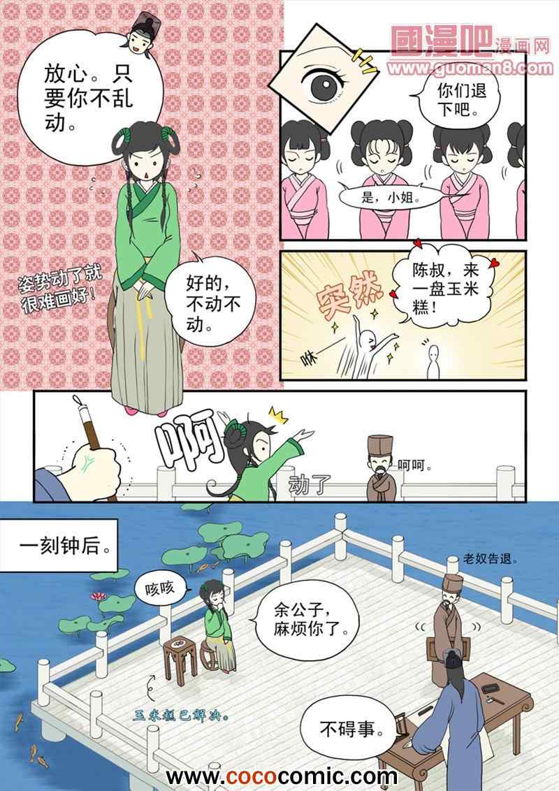 《与妖成说》漫画 007集