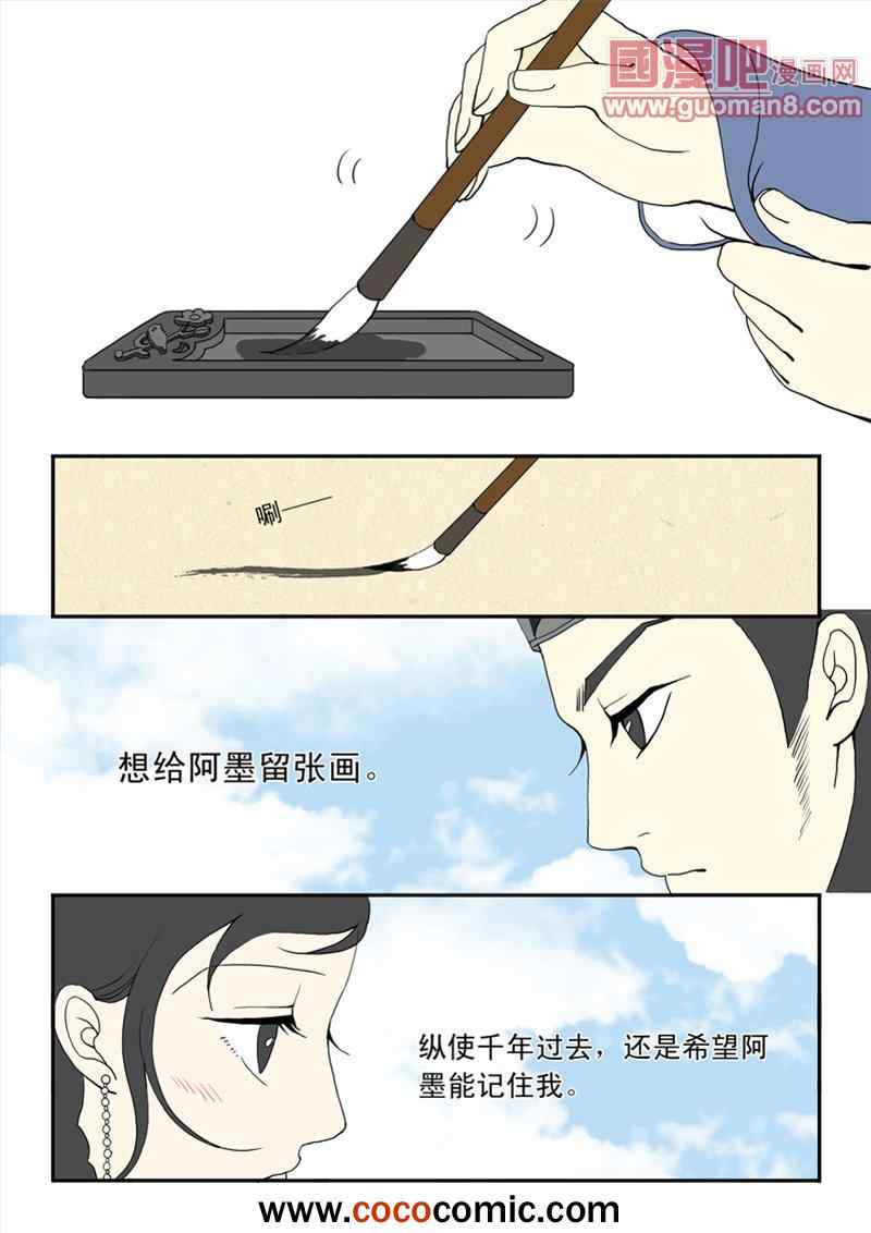 《与妖成说》漫画 007集