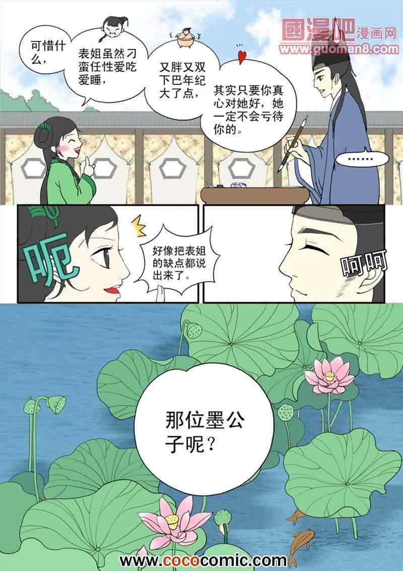 《与妖成说》漫画 007集