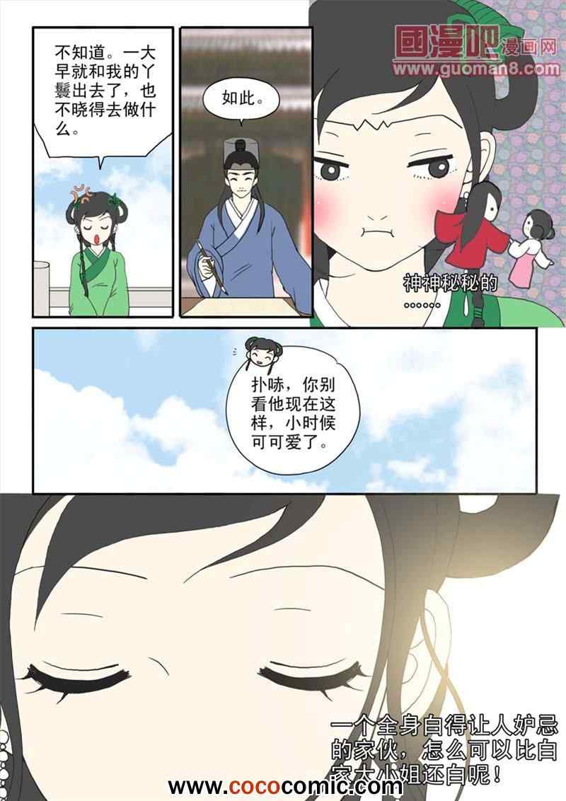 《与妖成说》漫画 007集