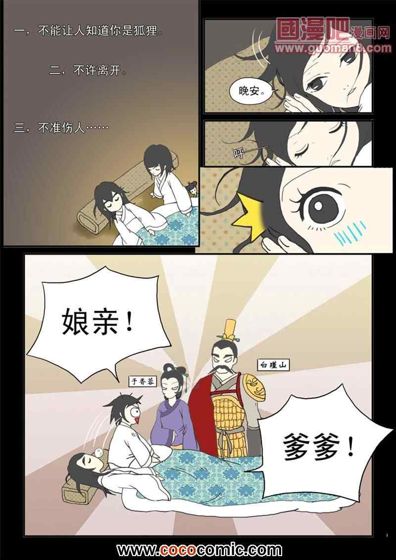 《与妖成说》漫画 007集