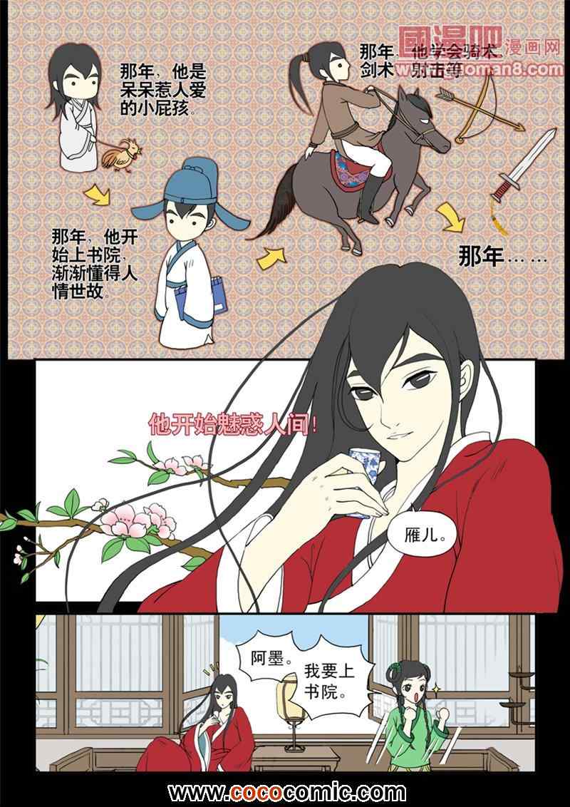 《与妖成说》漫画 007集