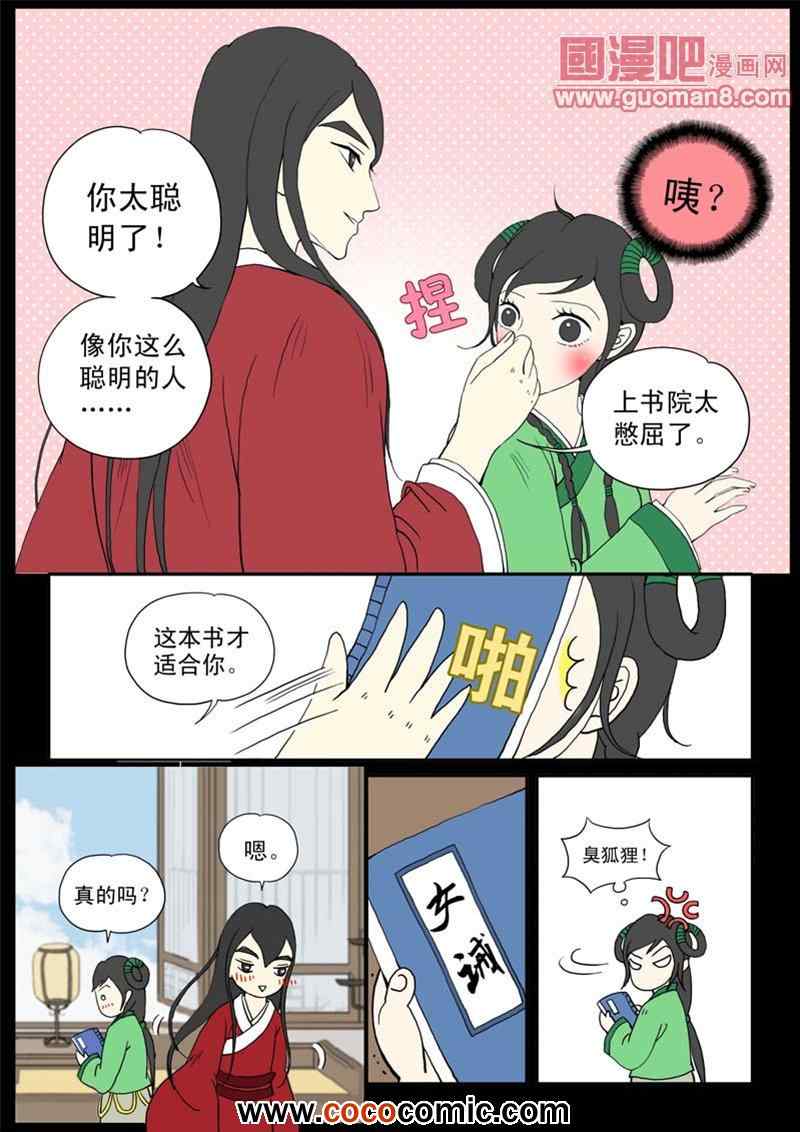 《与妖成说》漫画 007集