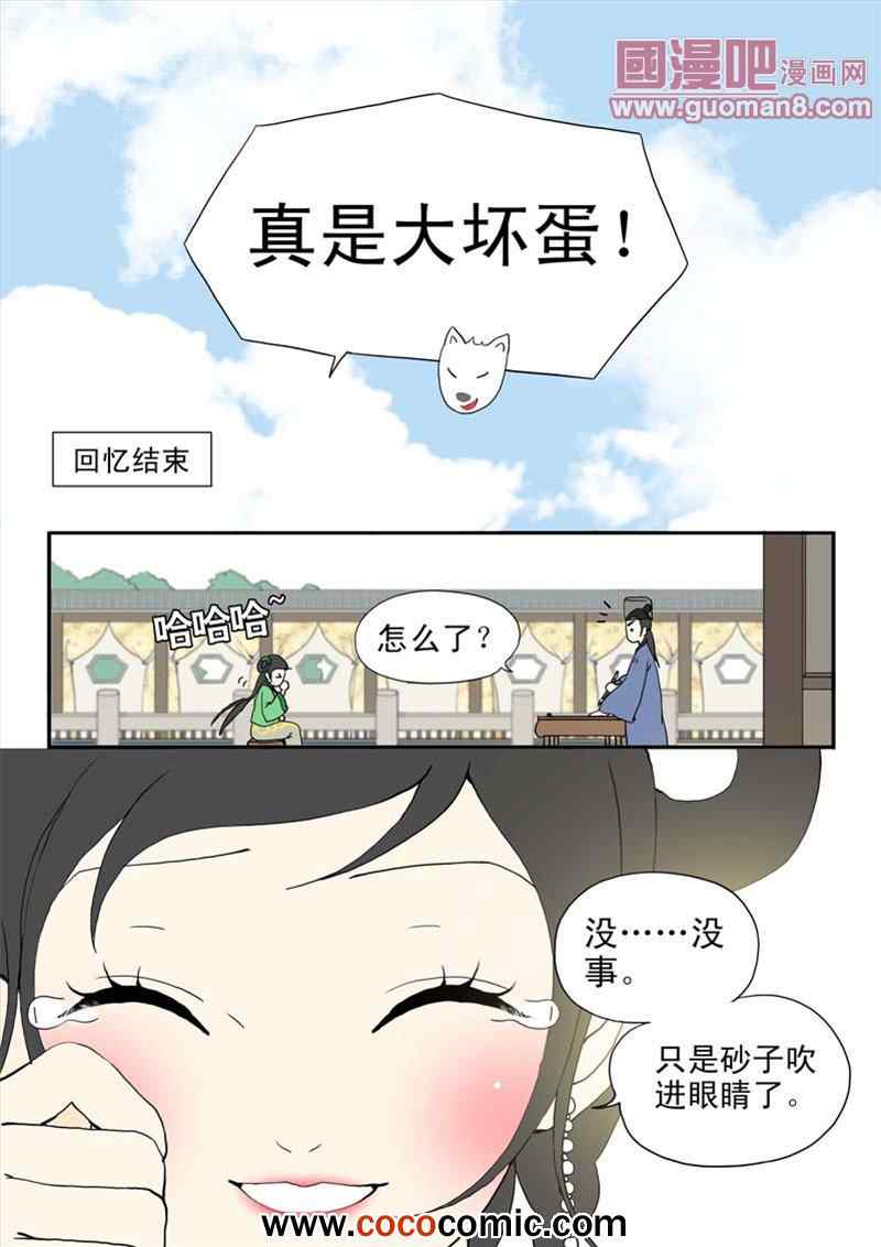 《与妖成说》漫画 007集