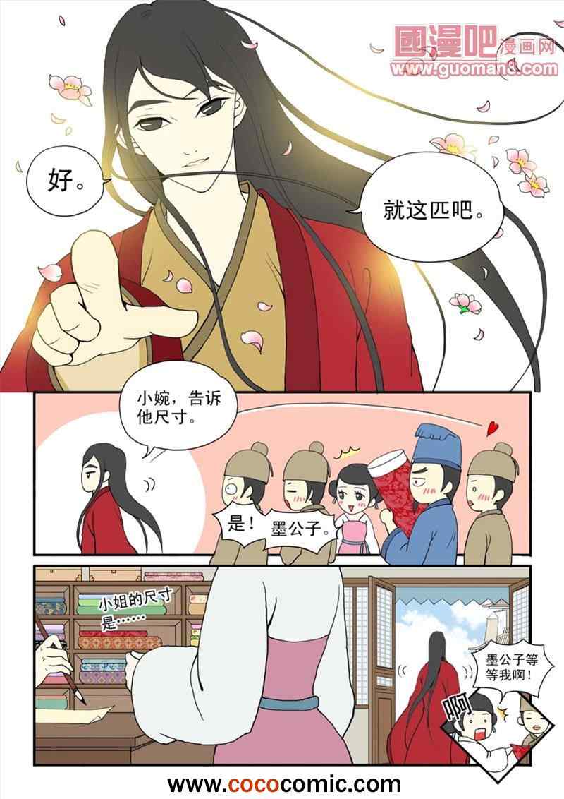 《与妖成说》漫画 007集