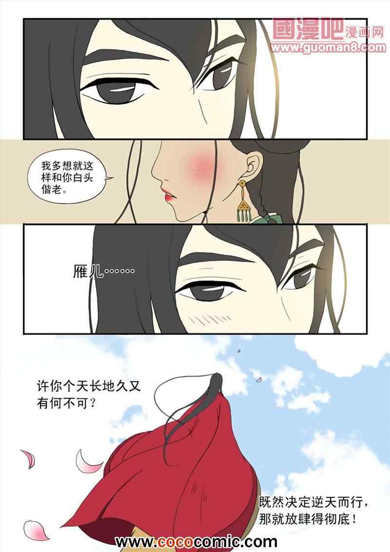 《与妖成说》漫画 007集